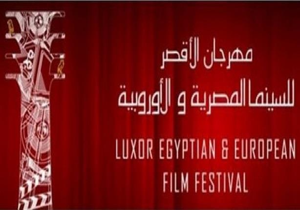 الدورة الثالثة لمهرجان الأقصر للسينما المصرية والأ