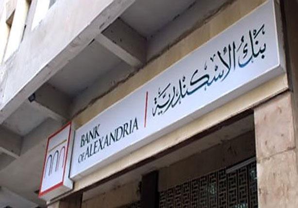 بنك الإسكندرية                                    