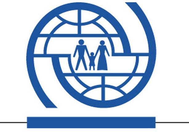المنظمة الدولية للهجرة                            