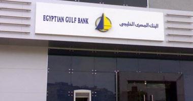 البنك المصرى الخليجي
