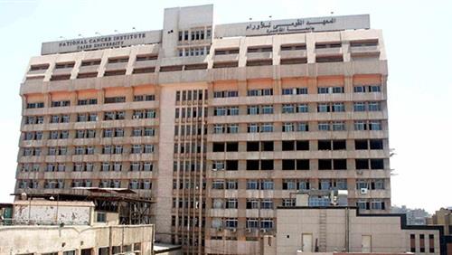 المعهد القومى للأورام بجامعة القاهرة