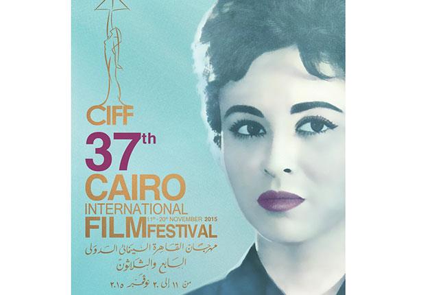 بوستر مهرجان القاهرة السينمائي