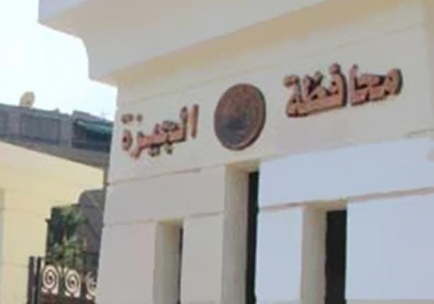 محافظة الجيزة