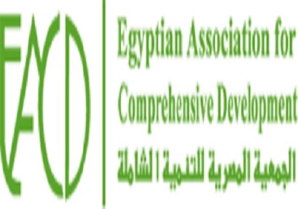 الجمعية المصرية للتنمية