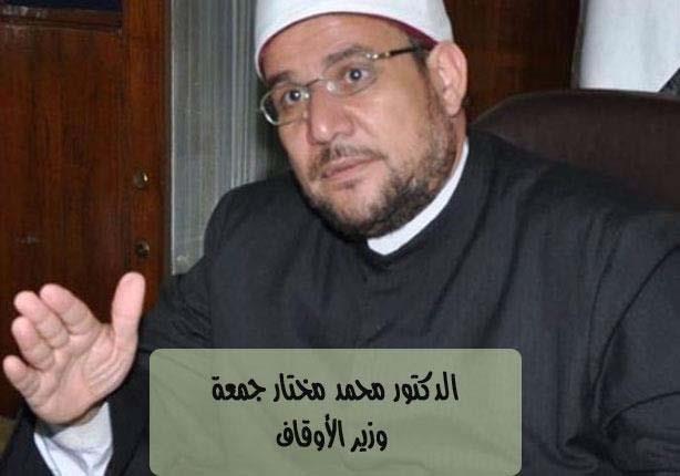 محمد مختار جمعة