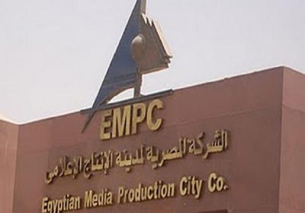 الشركة المصرية لمدينة الإنتاج الإعلامي