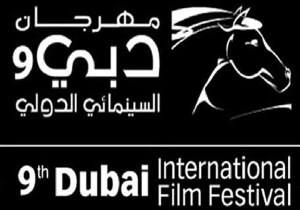 شعار مهرجان دبي السينمائي الدولي