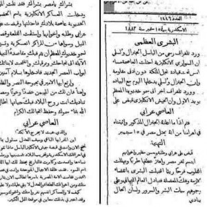مانشيت جريدة الاهرام المصرية تهنئ المصريين بالاحتل