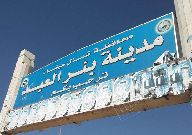 مجلس مدينة بئر العبد بشمال سيناء                  