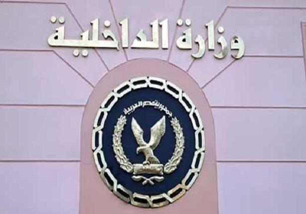 وزارة الداخلية