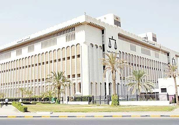 محكمة الجنايات الكويتية                           