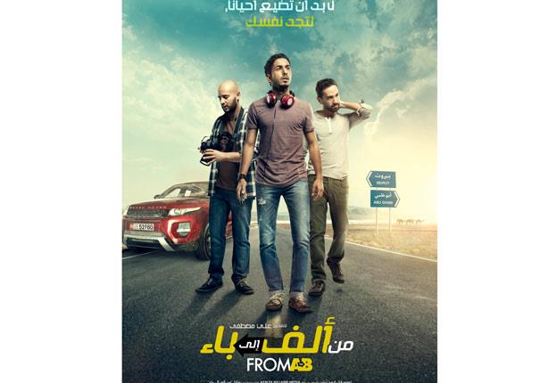 إطلاق أولى الأفلام الإماراتية للتحميل على تطبيق "آ