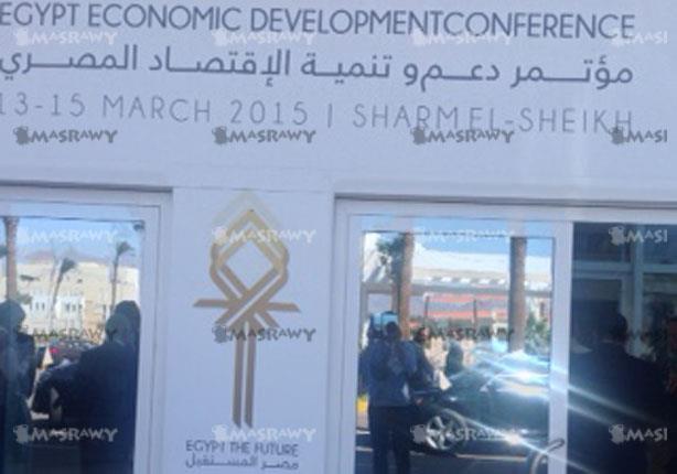 مؤتمر شرم الشيخ الاقتصادي