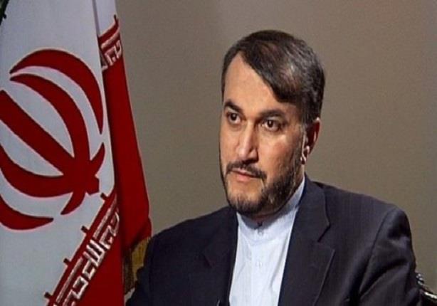 وزير الخارجية الإيراني حسين أمير عبد اللهيان      