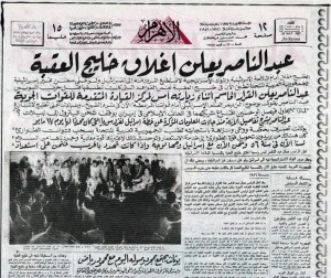 الاهرام  23 مايو 1967  …  عبد الناصر يعلن اغلاق خل