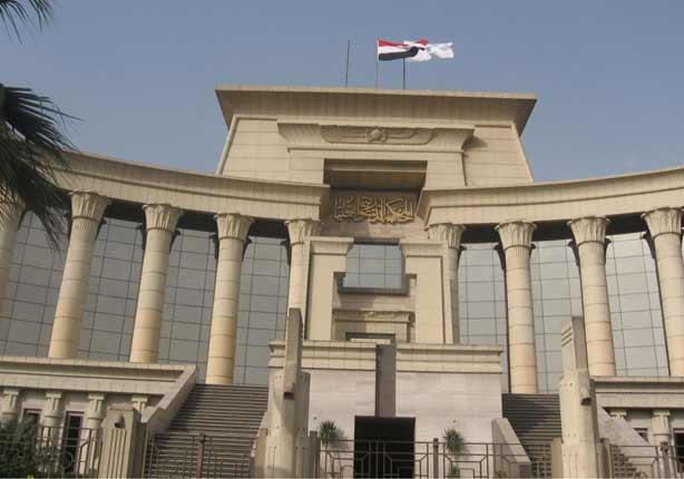 المحكمة الدستورية العليا