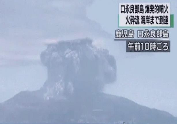 لحظة انفجار بركان اليابان