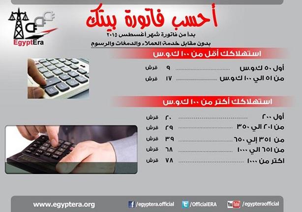 كيف تحسب فاتورة كهرباء منزلك