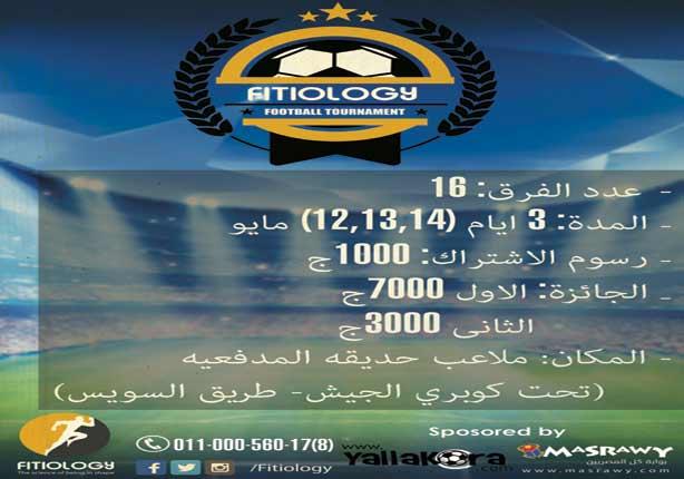 دورة فيتيولوجي لكرة القدم برعاية مصراوي