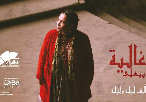 الفنانة التونسية غالية بن علي