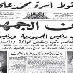18 يونيو 1953 .  سقوط الملكية واعلان الجمهورية