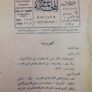 مجلة الماسونية .. رئيس تحريرها سيد علي الحريري 192