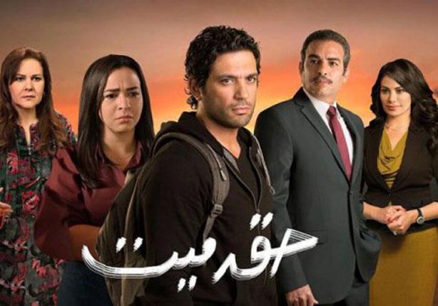 مسلسل حق ميت