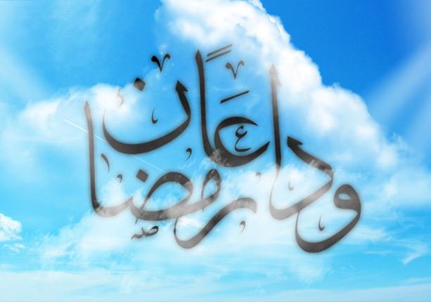 في وداع رمضان وتذكير ببعض أعمال شوال