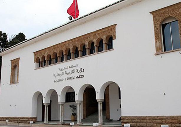 وزارة التربية الوطنية بالمغرب