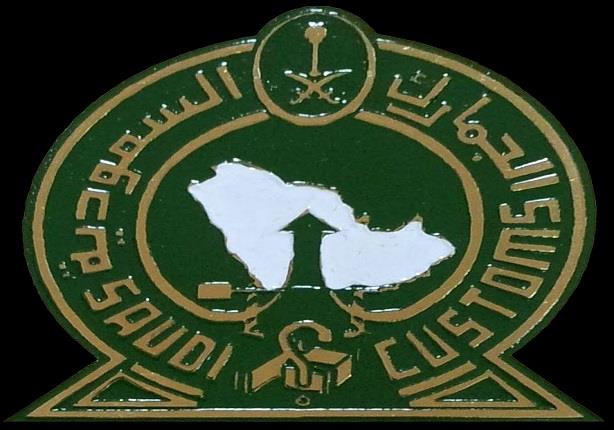 صورة لشعار جمارك السعودية