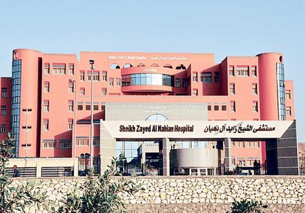 مستشفى الشيخ زايد آل نهيان