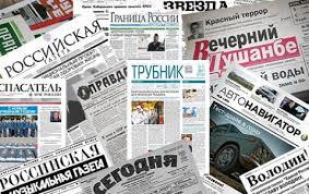 الصحف الروسية                                     