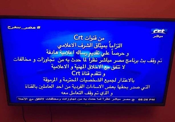 "CRT" تعتذر لرئيس الزمالك وتُوقف البرنامج