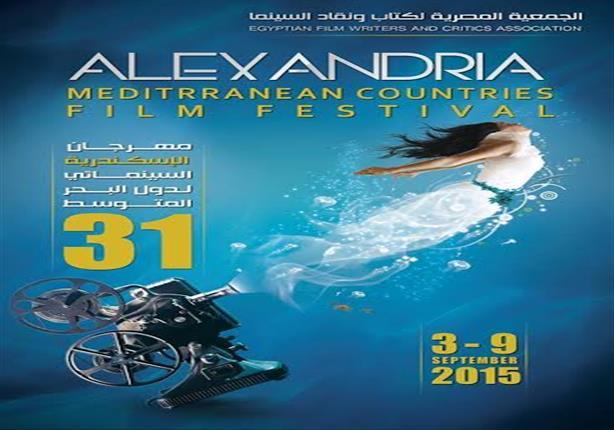 مهرجان الاسكندرية السينمائى لدول البحر المتوسط
