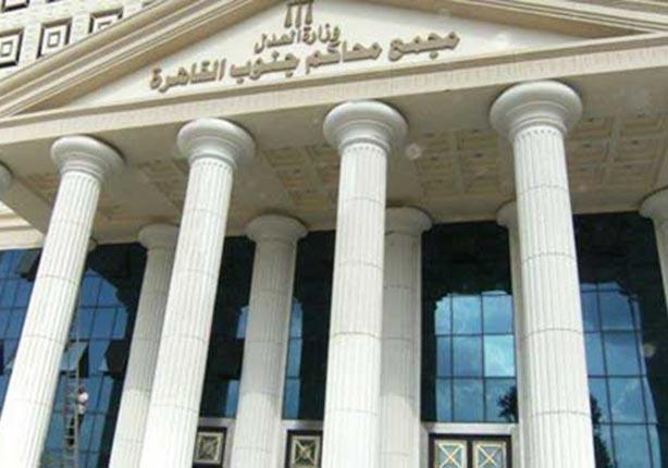 محكمة جنايات جنوب القاهرة                         