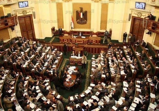 مجلس  النواب المصري