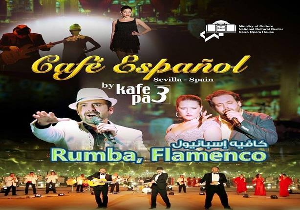 دار الأوبرا المصرية فرقة كافيه با 3 الإسبانية