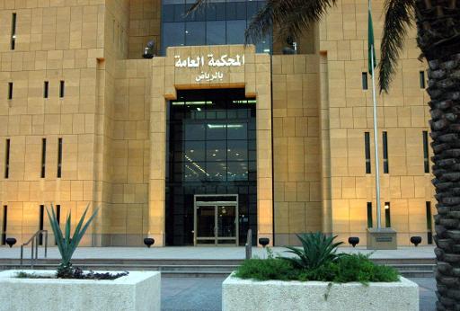 المحكمة العامة في الرياض 