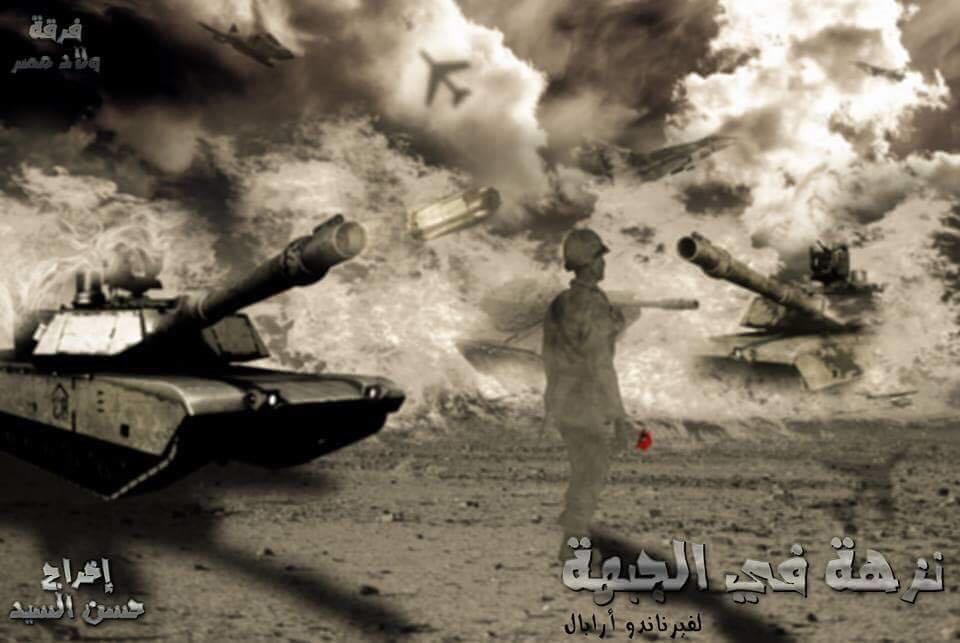 فرقة "ولاد مصر" في "نزهة في الجبهة" بساقية الصاوي