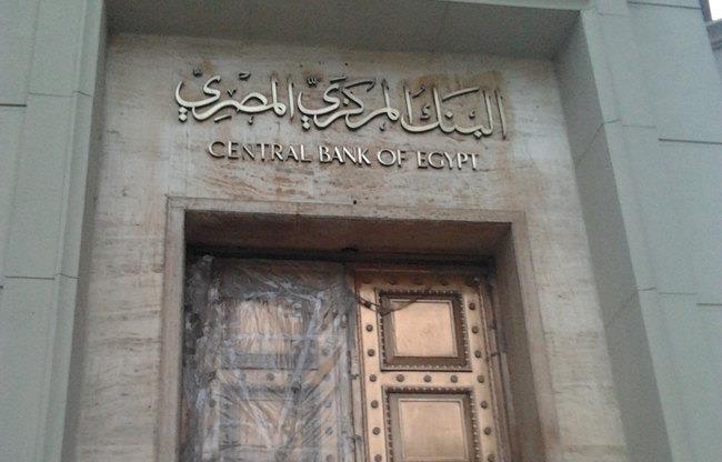 البنك المركز المصري                               