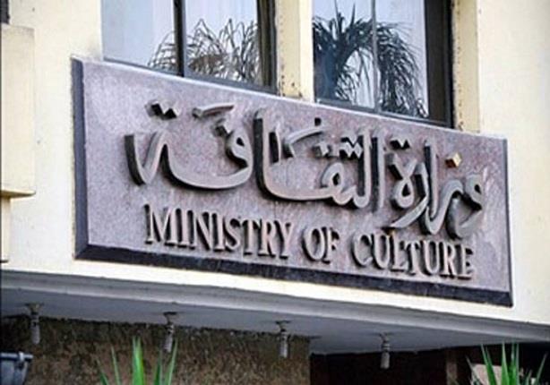 وزارة الثقافة - أرشيفية