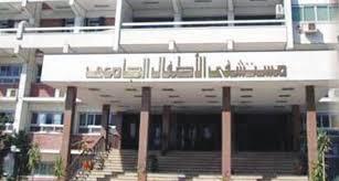 مستشفى الأطفال الجامعي بأسيوط