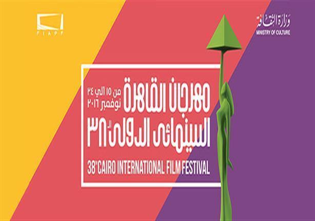 غدا في مهرجان القاهرة السينمائي
