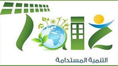 المؤتمر الأول للتنمية المستدامة