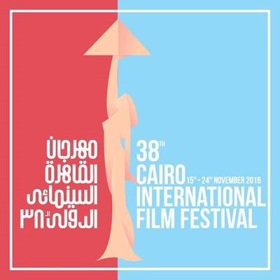 مهرجان القاهرة السينمائي الدولي