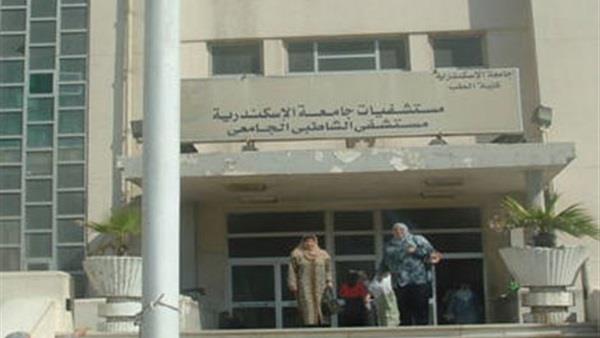 مستشفى جامعة الإسكندرية 
