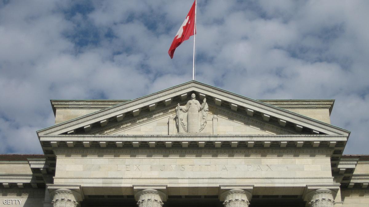 سويسرا ترفض تطبيق "قواعد الإرث الإسلامية"