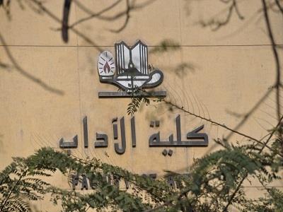 كلية الآداب جامعة عين شمس