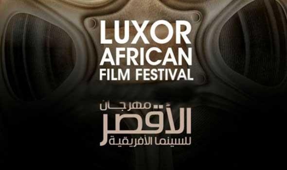 مهرجان الأقصر للسينما الإفريقية