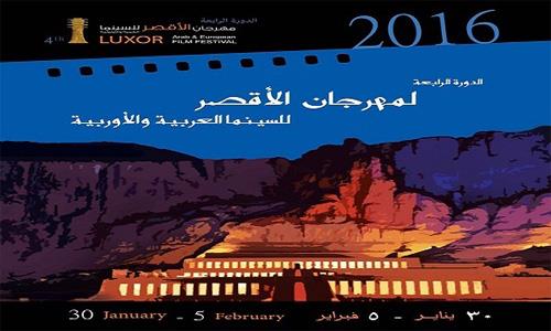 مهرجان الاقصر للسينما العربية والاوروبية